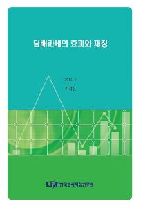 담배과세의 효과와 재정 표지